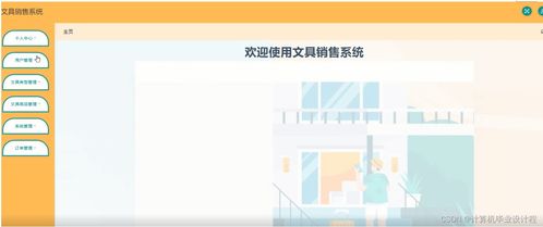 基于SSM框架的计算机软硬件开发与销售 以文具销售系统毕业设计为例