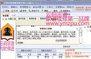 家谱软件 连接家国文化的免费数字桥梁与计算机软硬件开发新机遇